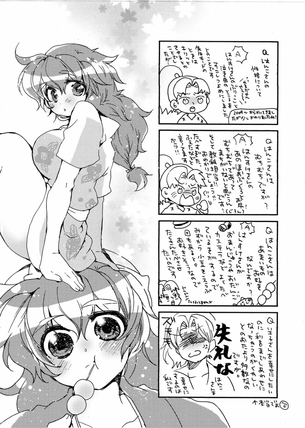 半子さんについて小一時間！ - page5