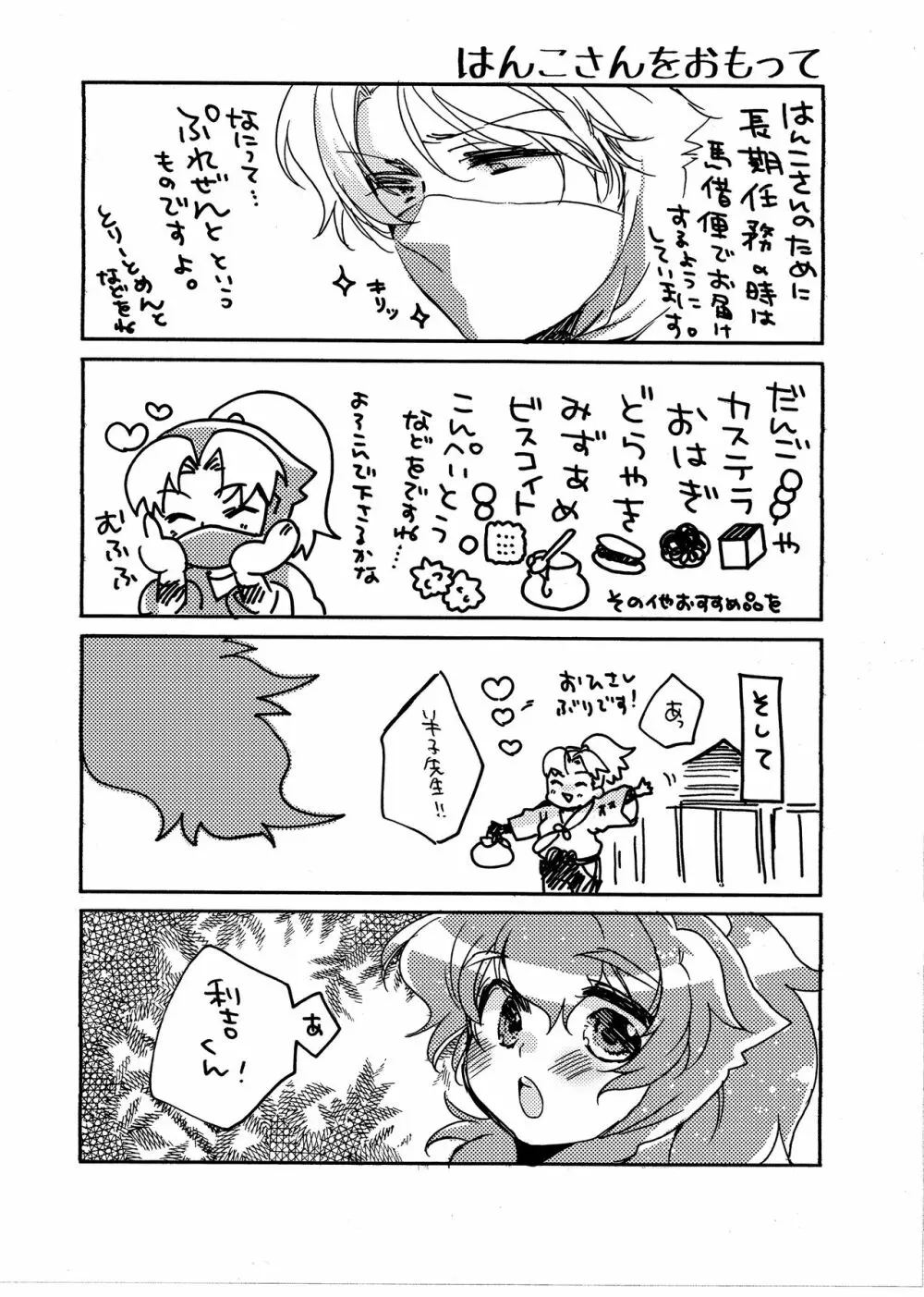 半子さんについて小一時間！ - page6