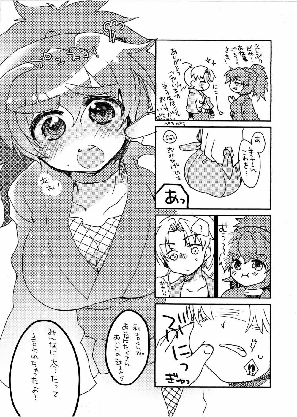 半子さんについて小一時間！ - page7