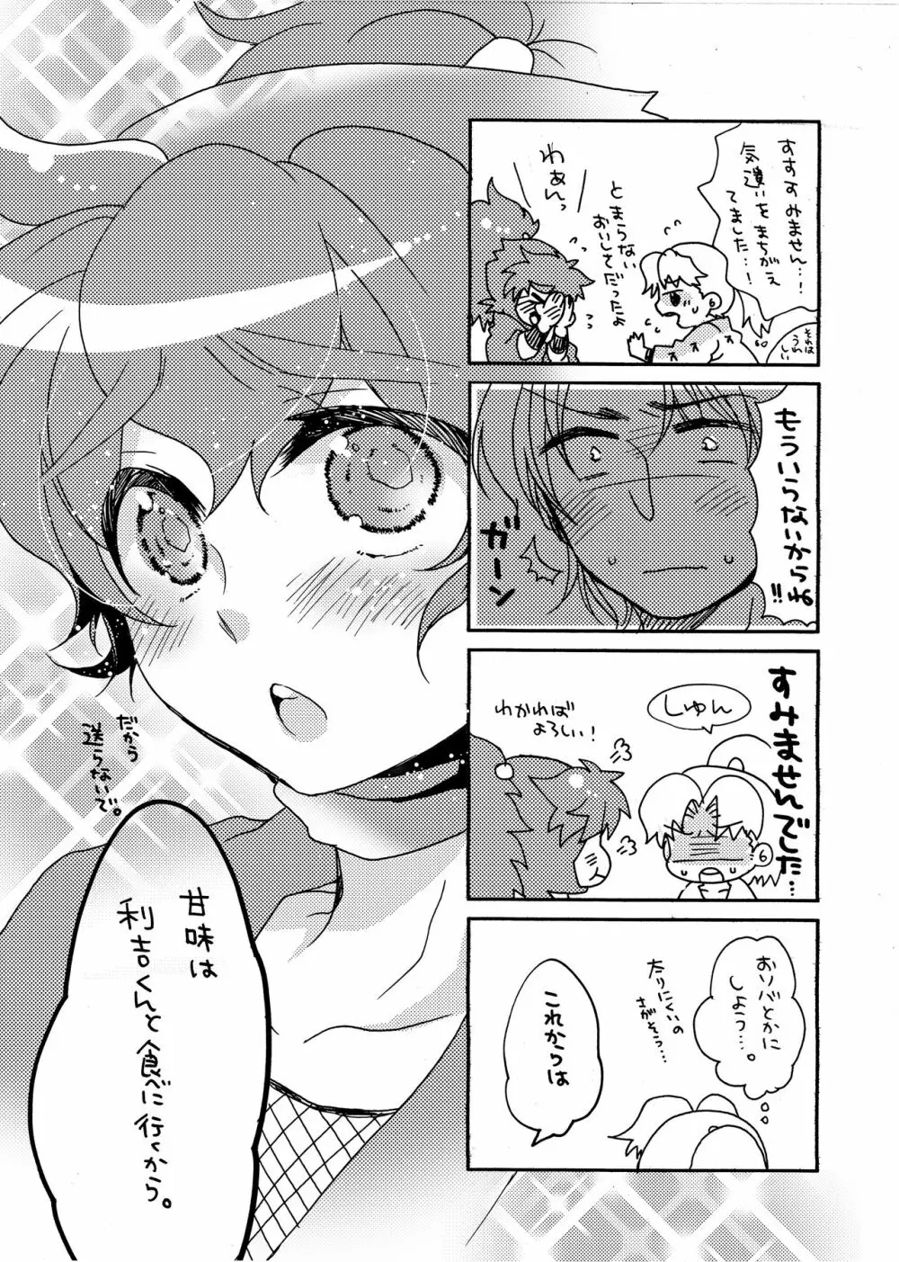 半子さんについて小一時間！ - page8