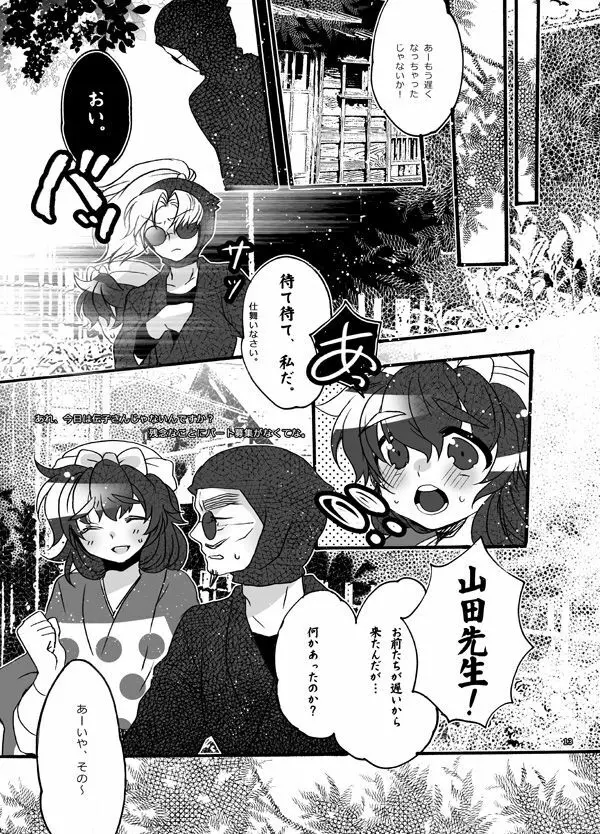 おさわりはんこさん - page13