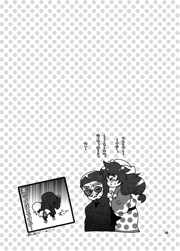 おさわりはんこさん - page15