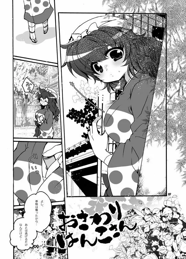 おさわりはんこさん - page17