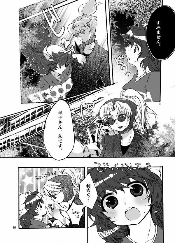 おさわりはんこさん - page18