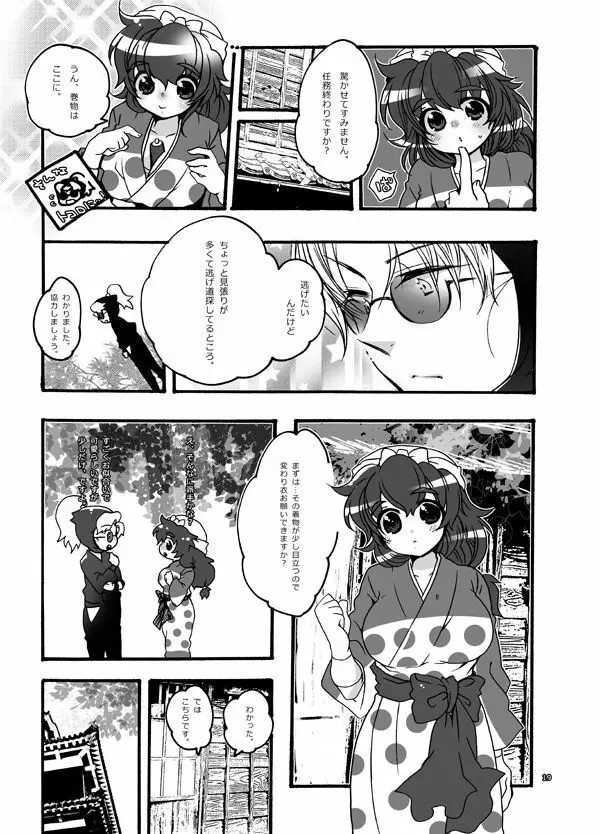 おさわりはんこさん - page19
