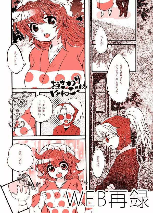 おさわりはんこさん - page2