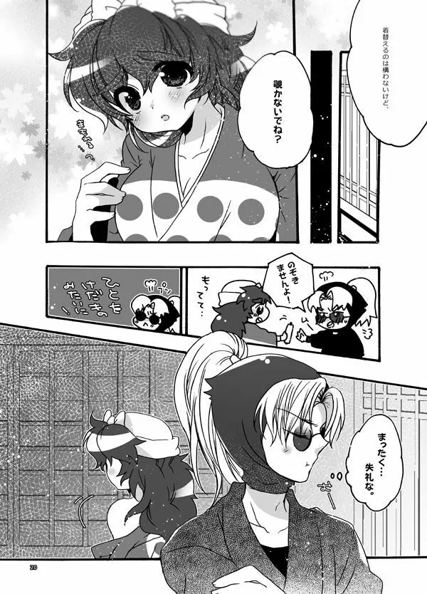 おさわりはんこさん - page20