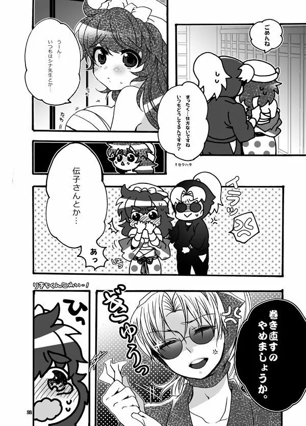 おさわりはんこさん - page22