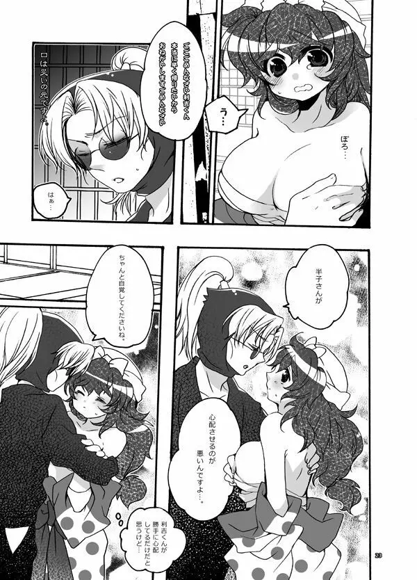おさわりはんこさん - page23