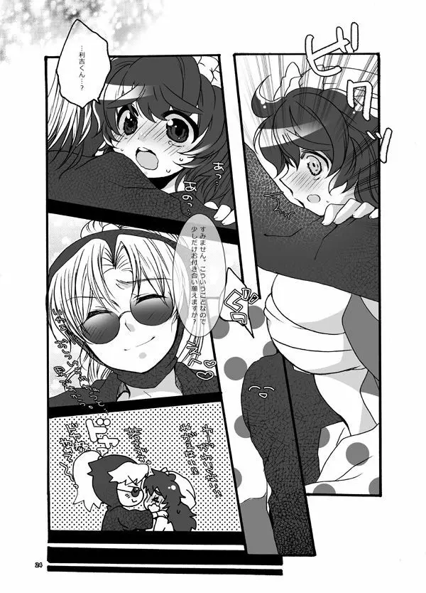おさわりはんこさん - page24