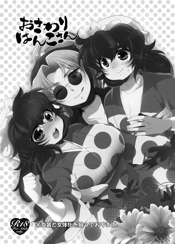 おさわりはんこさん - page3
