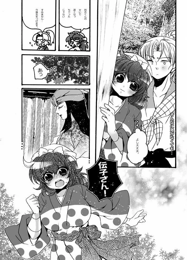 おさわりはんこさん - page30