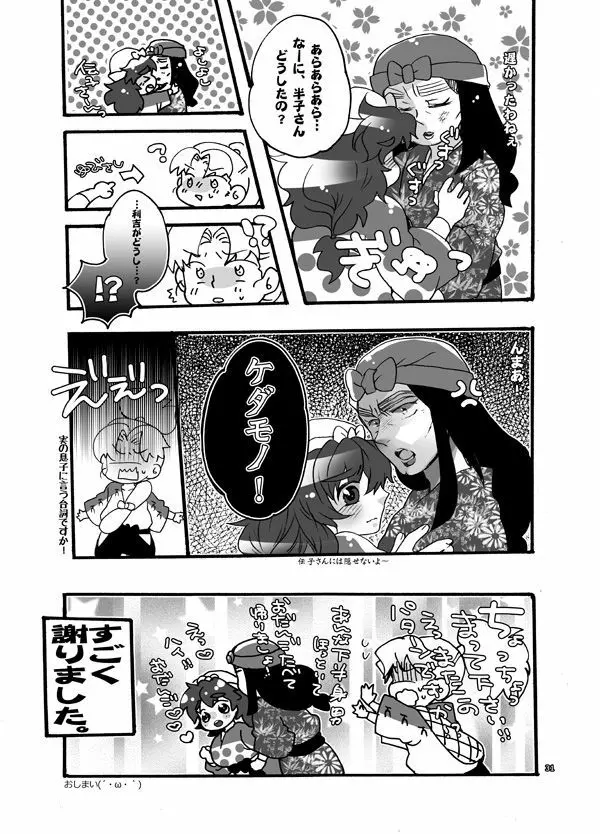 おさわりはんこさん - page31