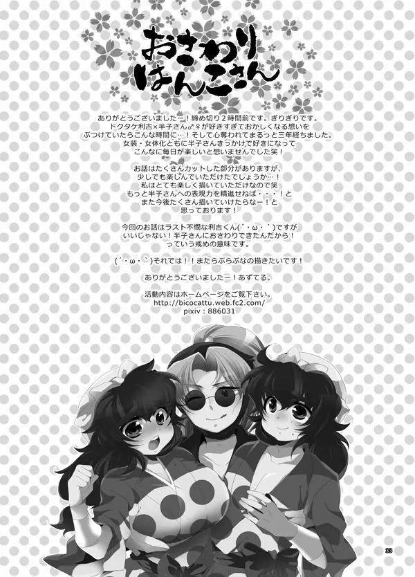 おさわりはんこさん - page32