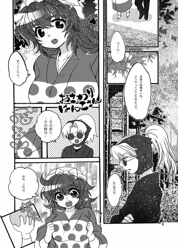 おさわりはんこさん - page5