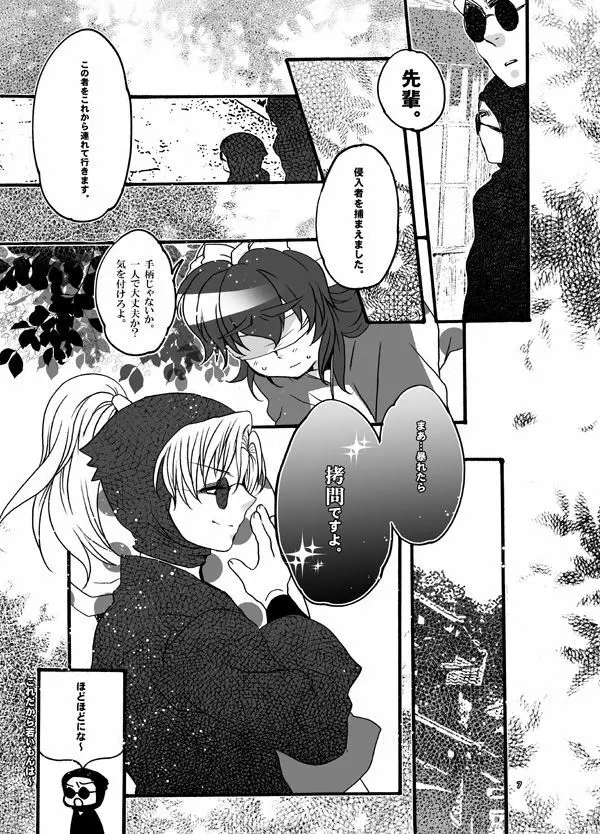 おさわりはんこさん - page7