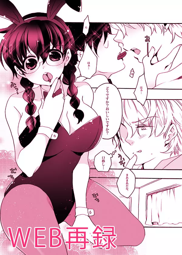 チョコットバニー - page2