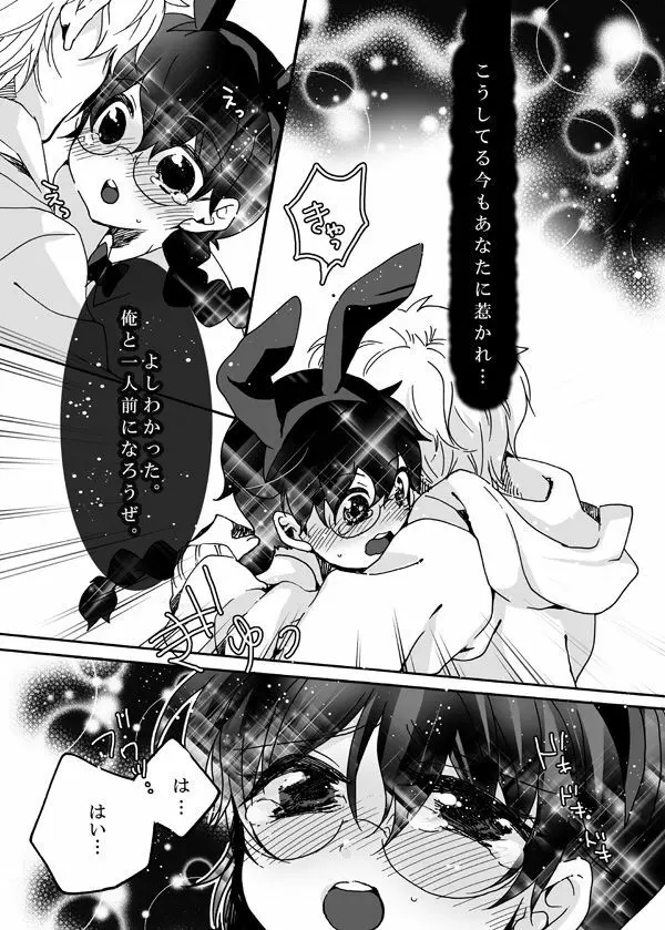 チョコットバニー - page7