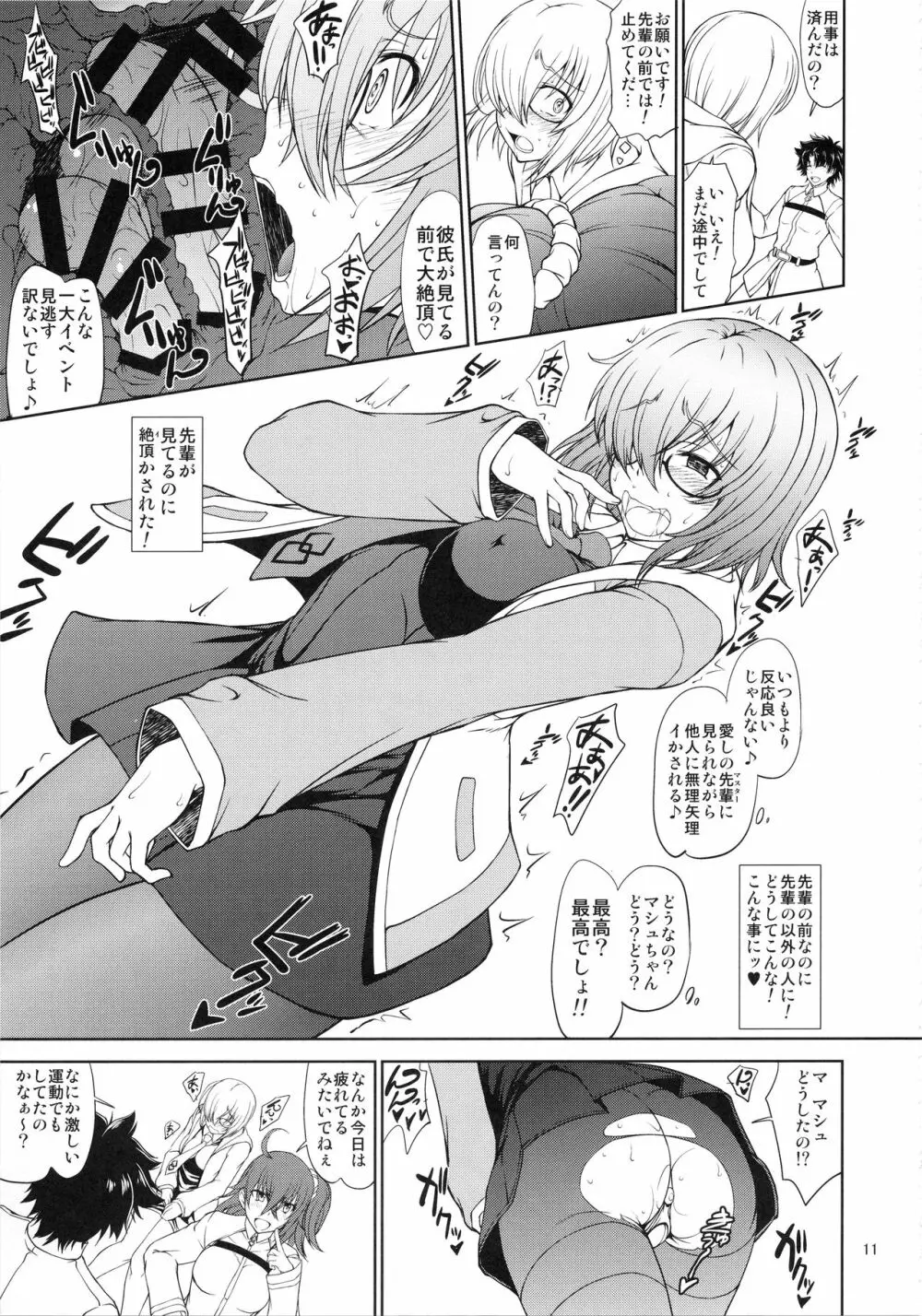 先輩だけが知らない七つの記録 -準備号- - page10