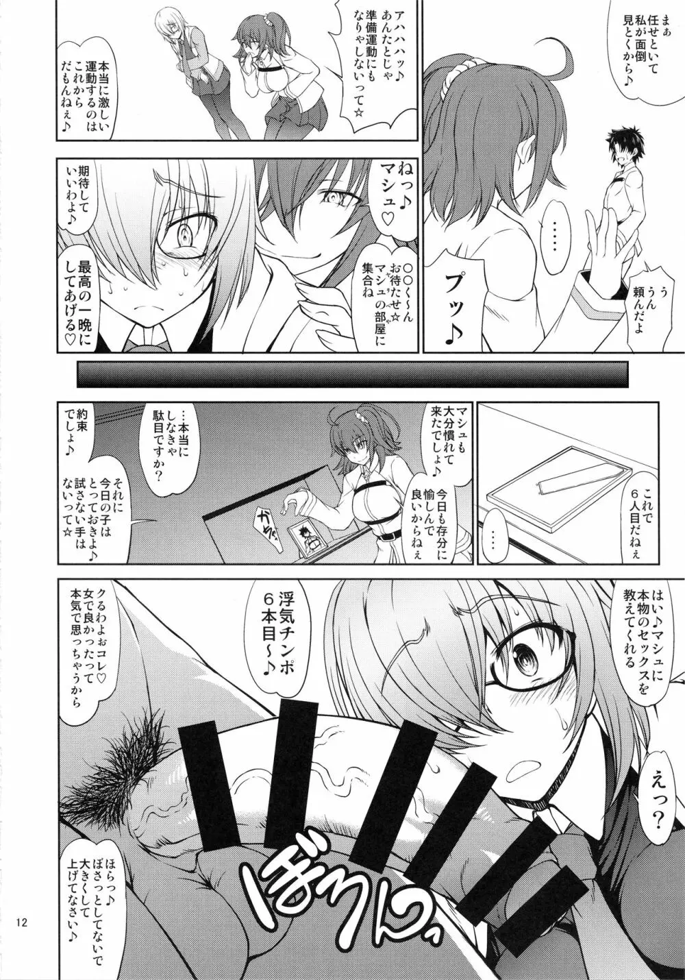 先輩だけが知らない七つの記録 -準備号- - page11