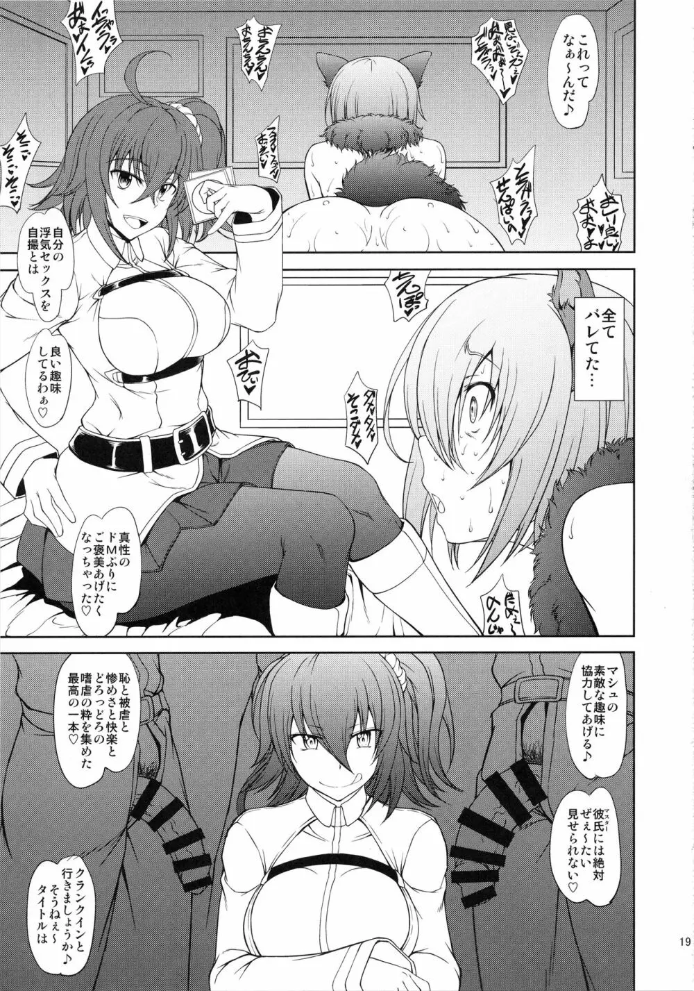 先輩だけが知らない七つの記録 -準備号- - page18