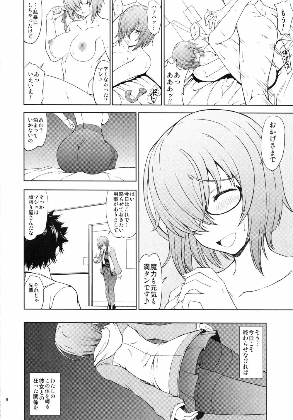 先輩だけが知らない七つの記録 -準備号- - page5