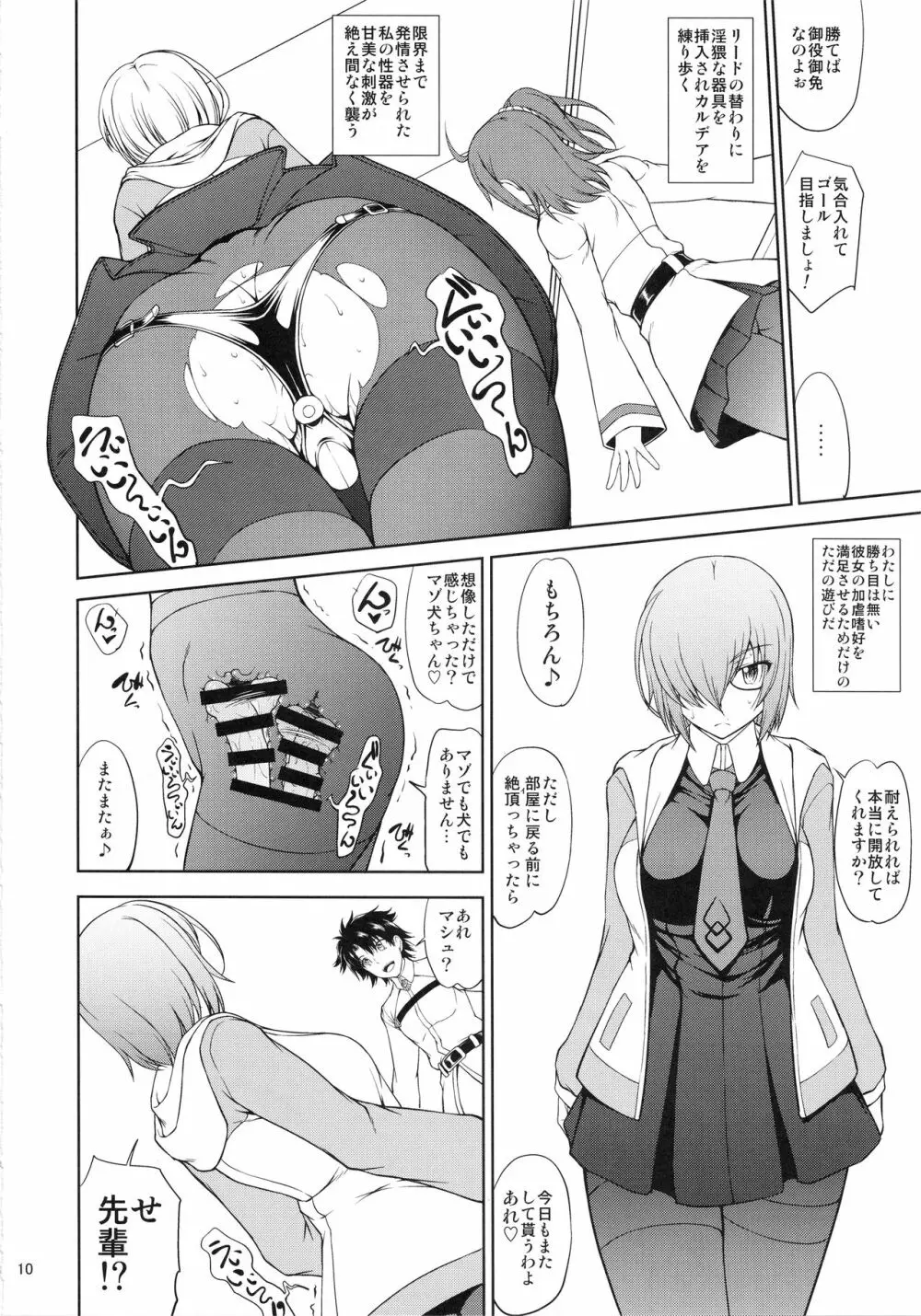 先輩だけが知らない七つの記録 -準備号- - page9