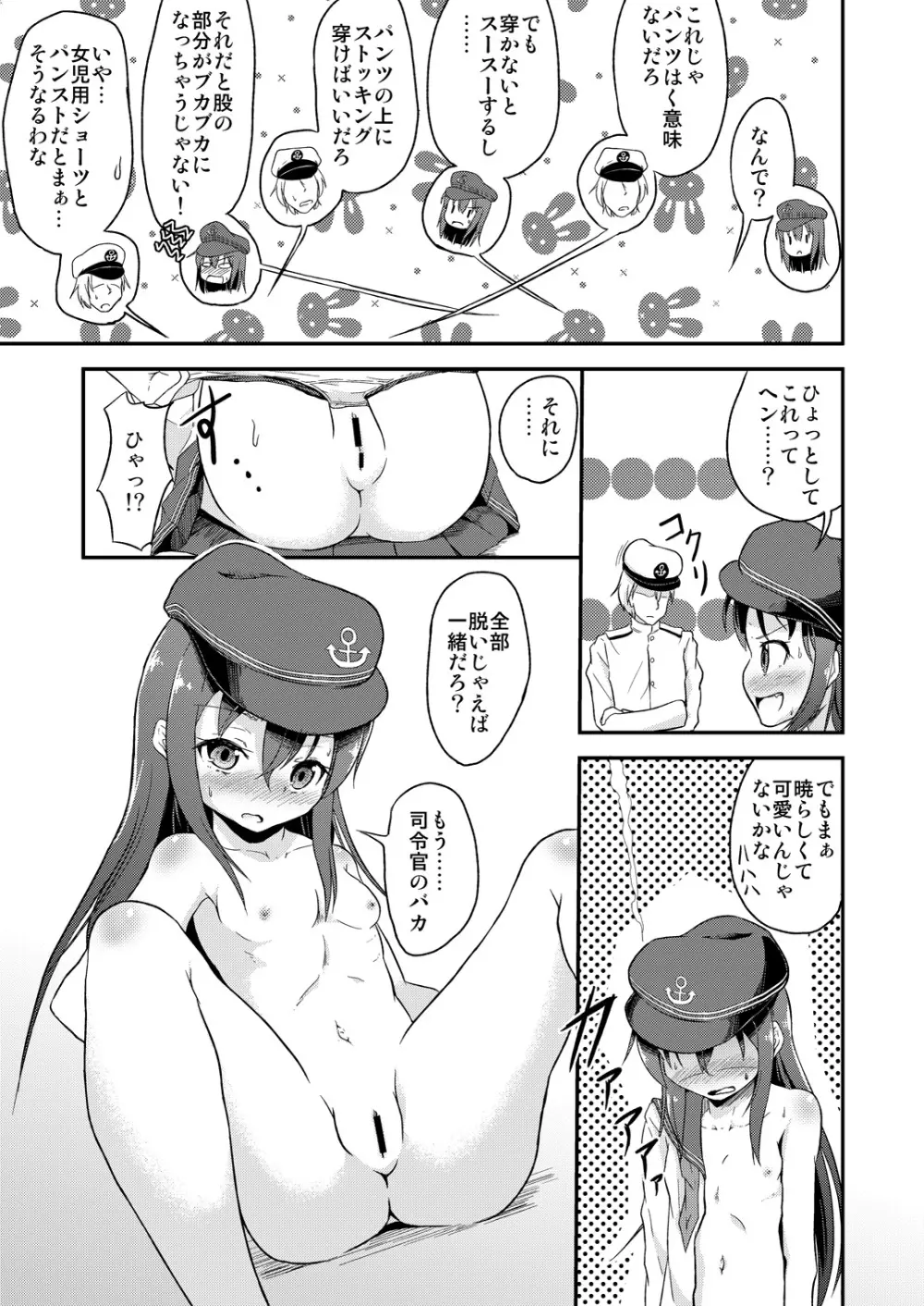 足コキ! 第六駆逐隊2 - page10