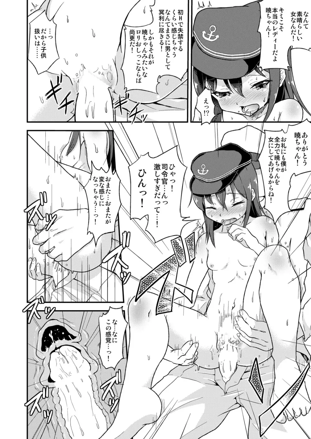 足コキ! 第六駆逐隊2 - page15