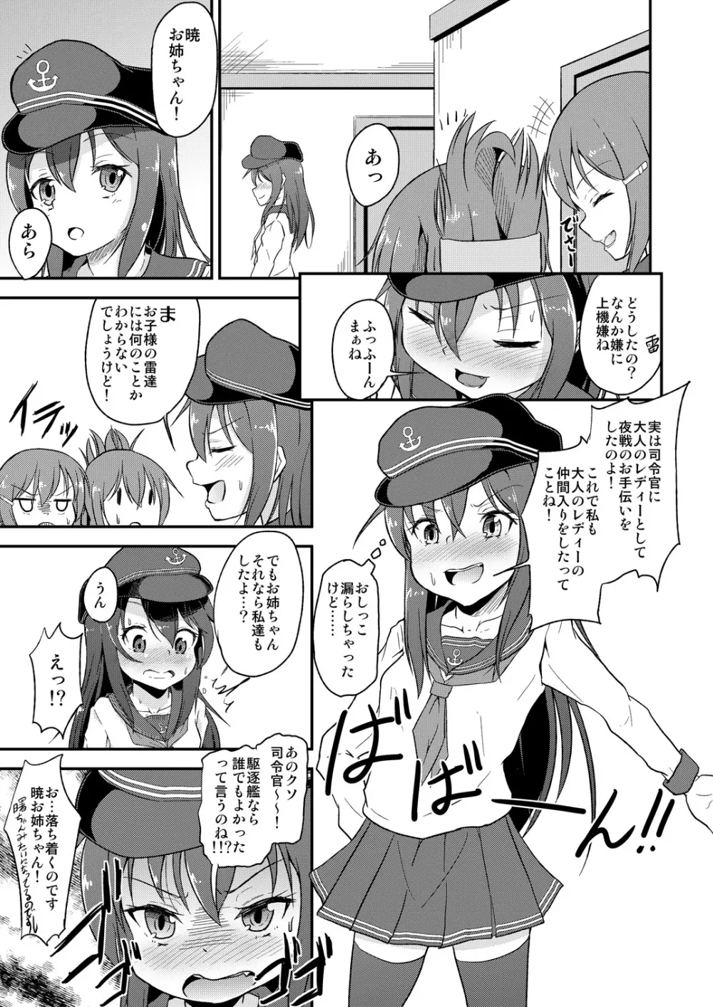 足コキ! 第六駆逐隊2 - page19