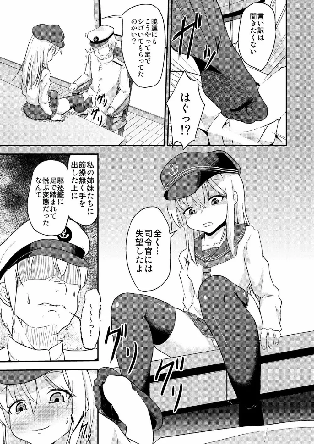 足コキ! 第六駆逐隊2 - page21