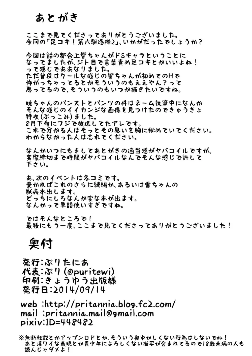 足コキ! 第六駆逐隊2 - page28