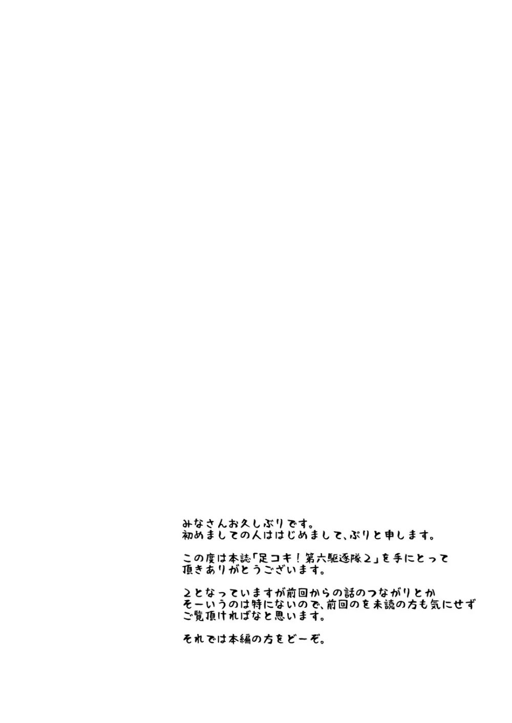 足コキ! 第六駆逐隊2 - page3