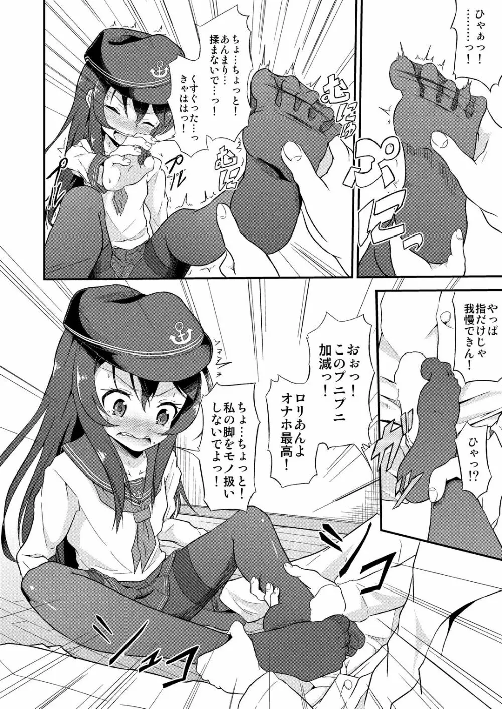 足コキ! 第六駆逐隊2 - page7