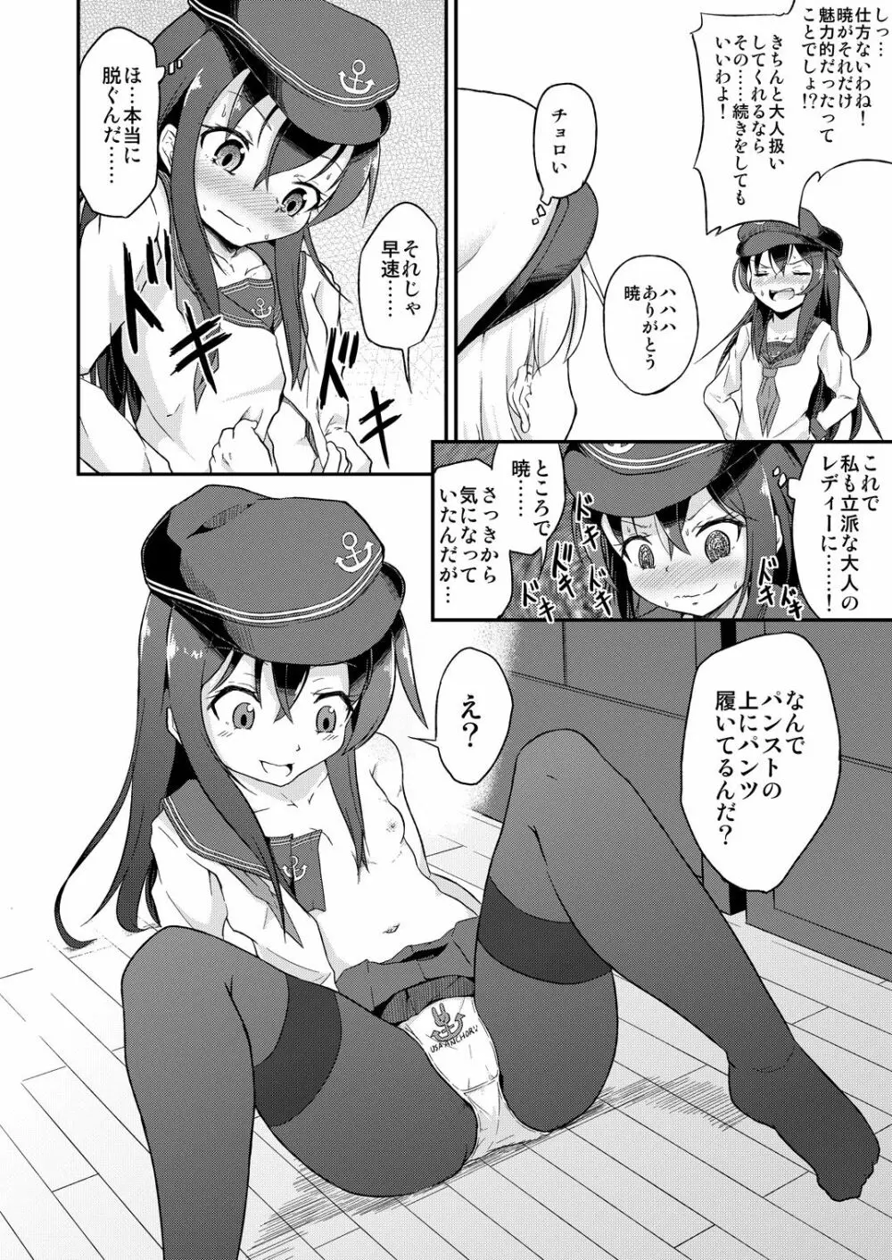 足コキ! 第六駆逐隊2 - page9