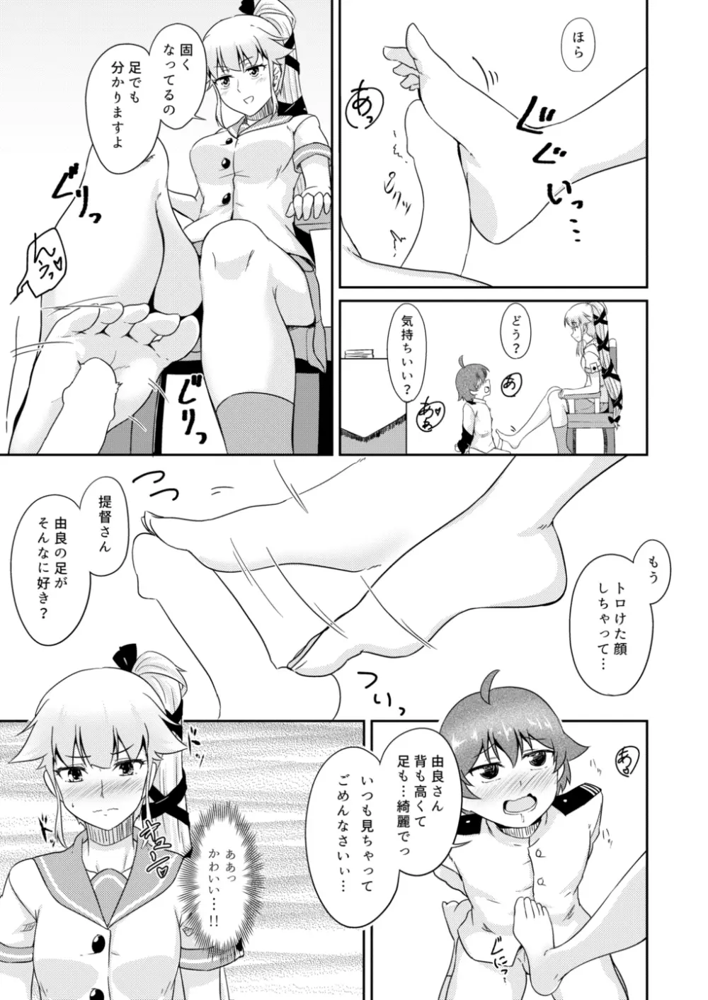 イチバンイイトコ - page10
