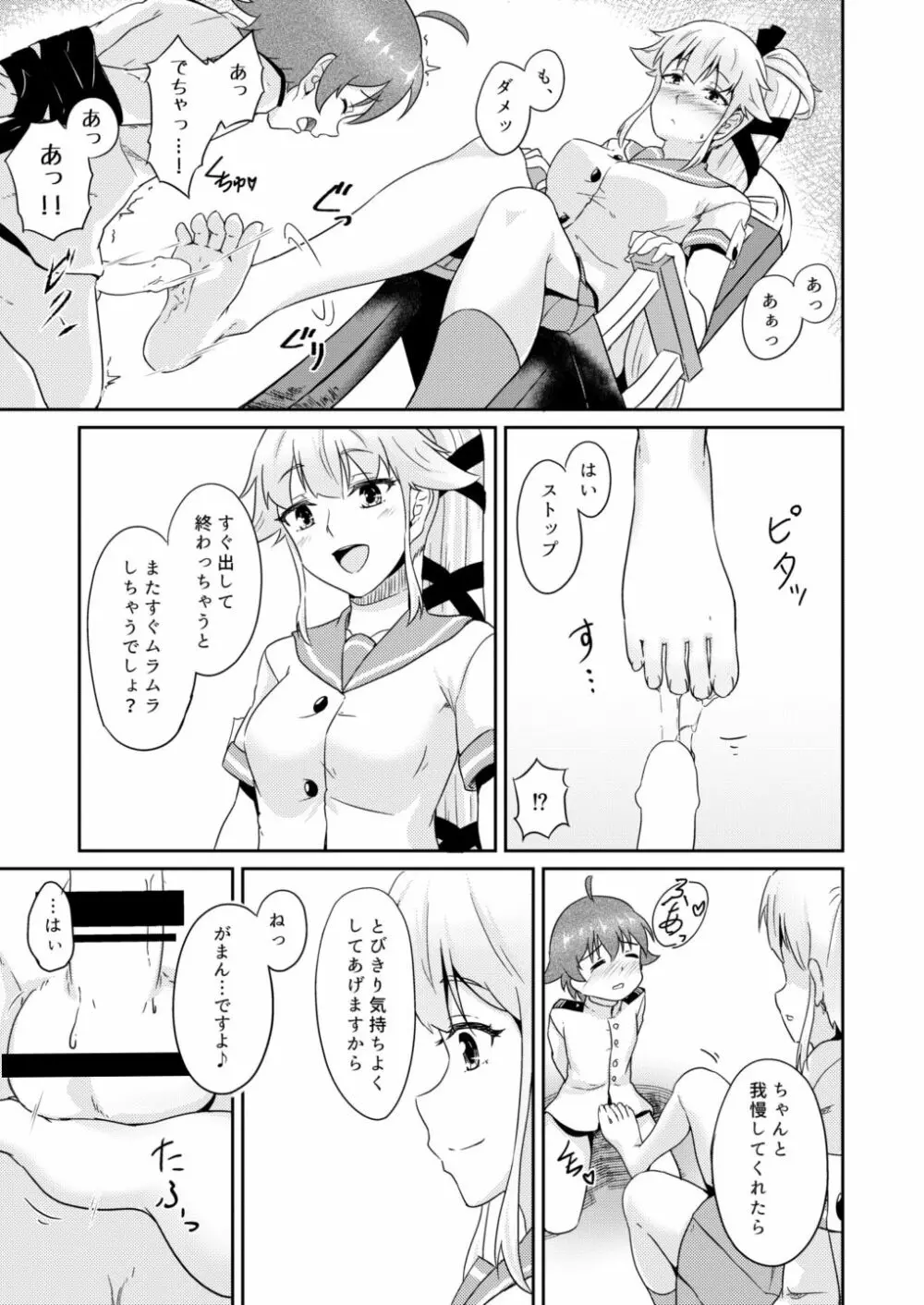 イチバンイイトコ - page12