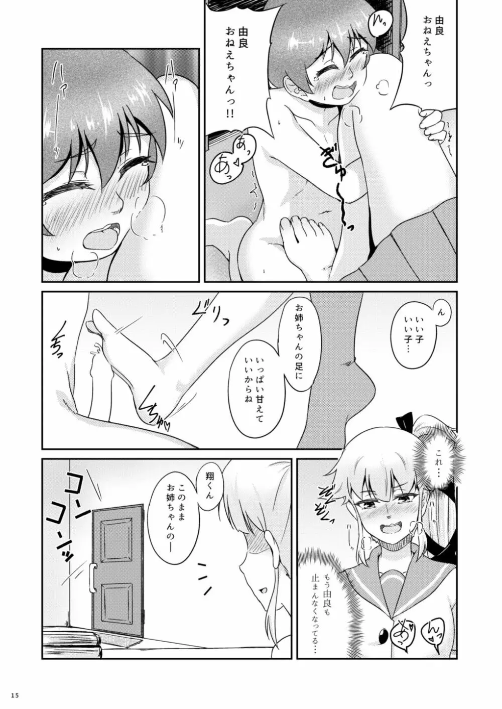 イチバンイイトコ - page14