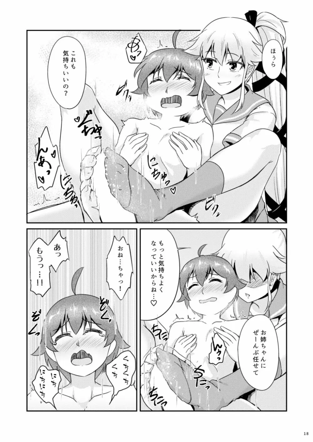 イチバンイイトコ - page17
