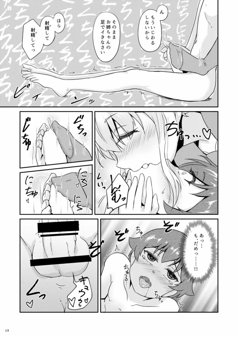 イチバンイイトコ - page18