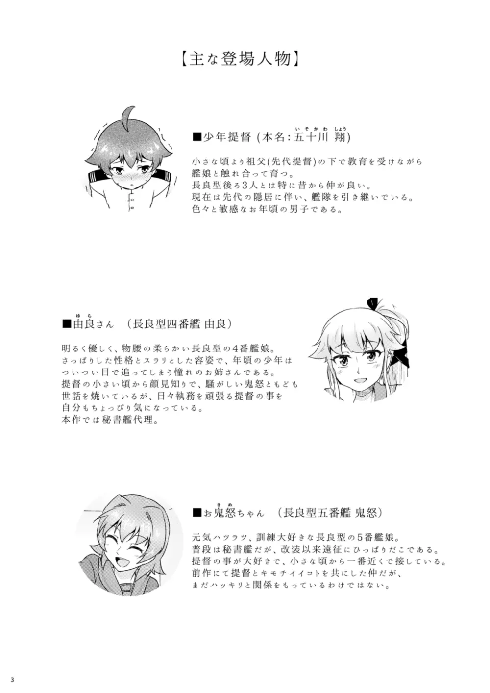 イチバンイイトコ - page2
