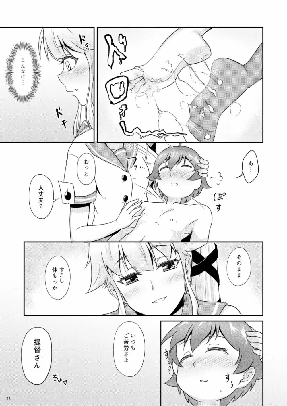 イチバンイイトコ - page20