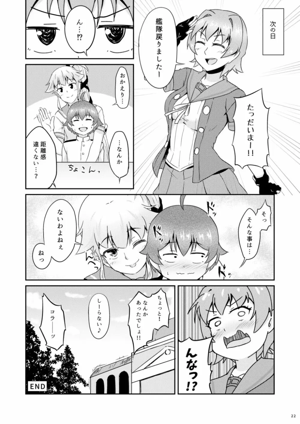 イチバンイイトコ - page21