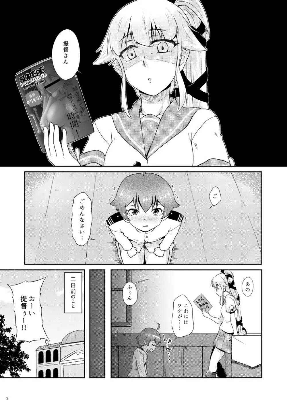 イチバンイイトコ - page4