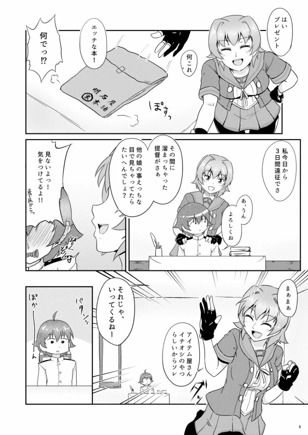 イチバンイイトコ - page5