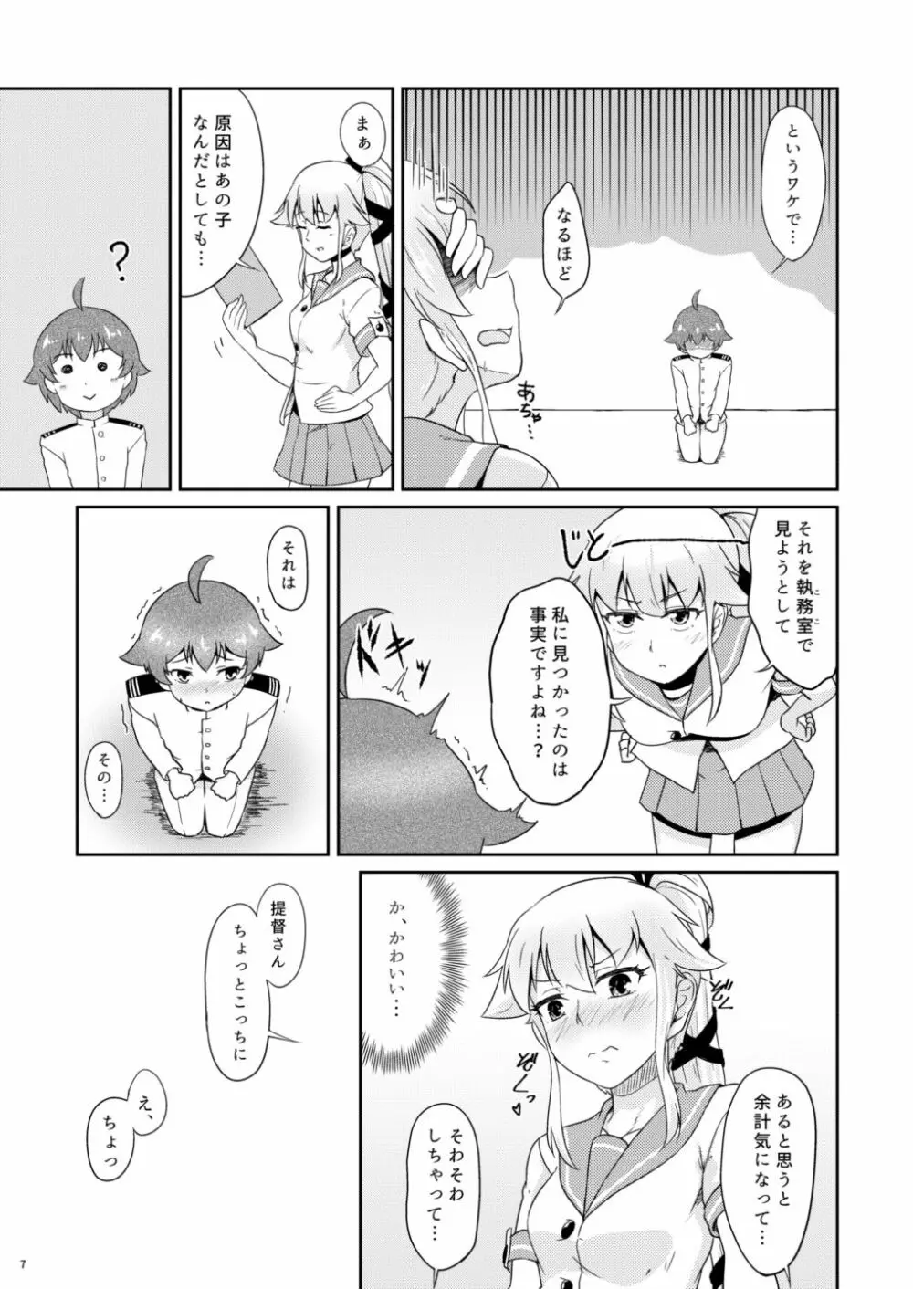 イチバンイイトコ - page6