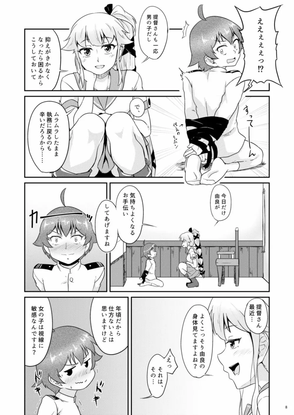イチバンイイトコ - page7