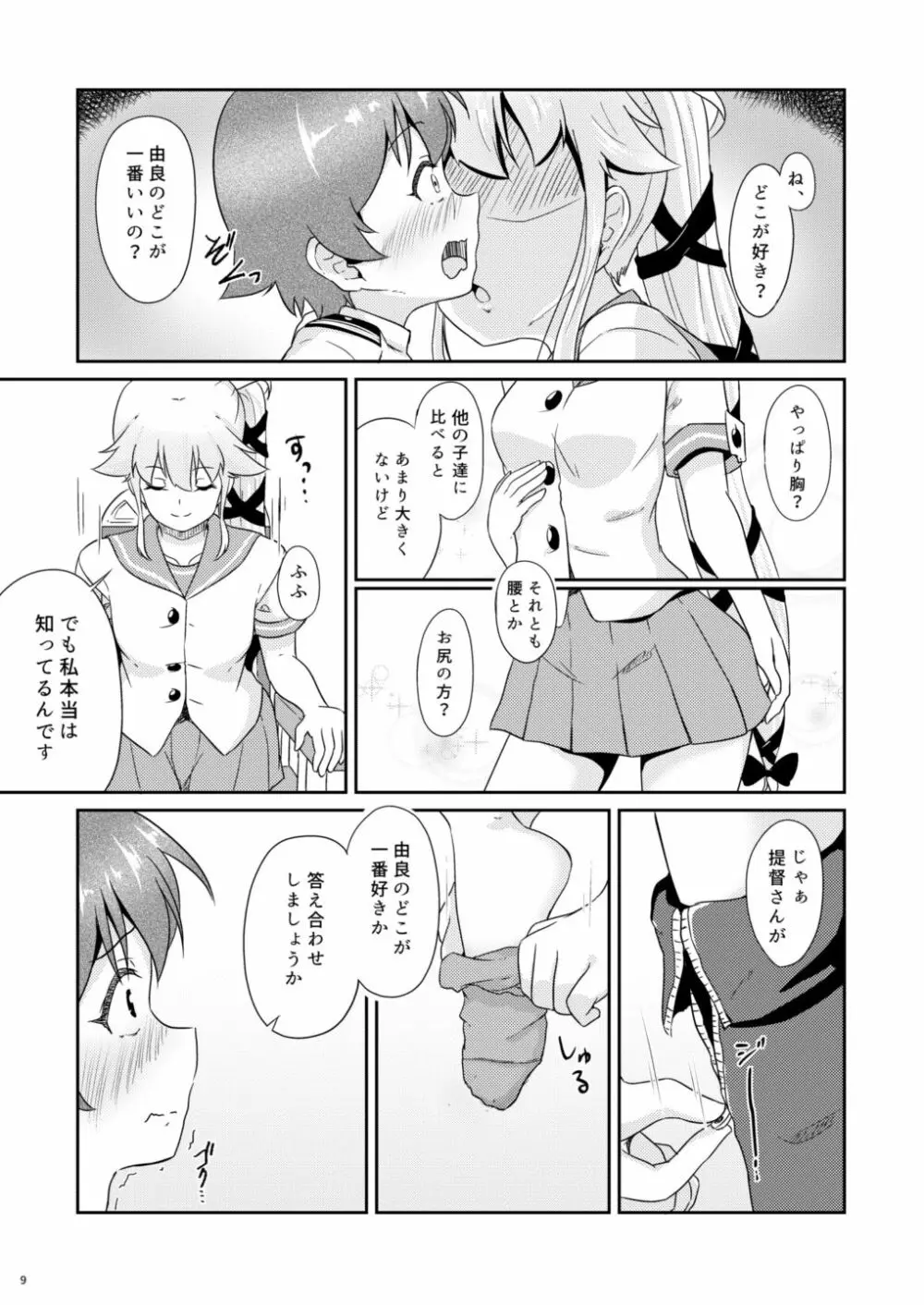 イチバンイイトコ - page8