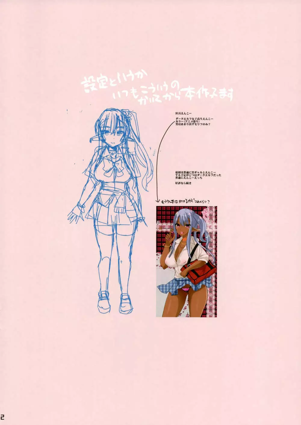 ダークエルフちゃんとえんこー - page2