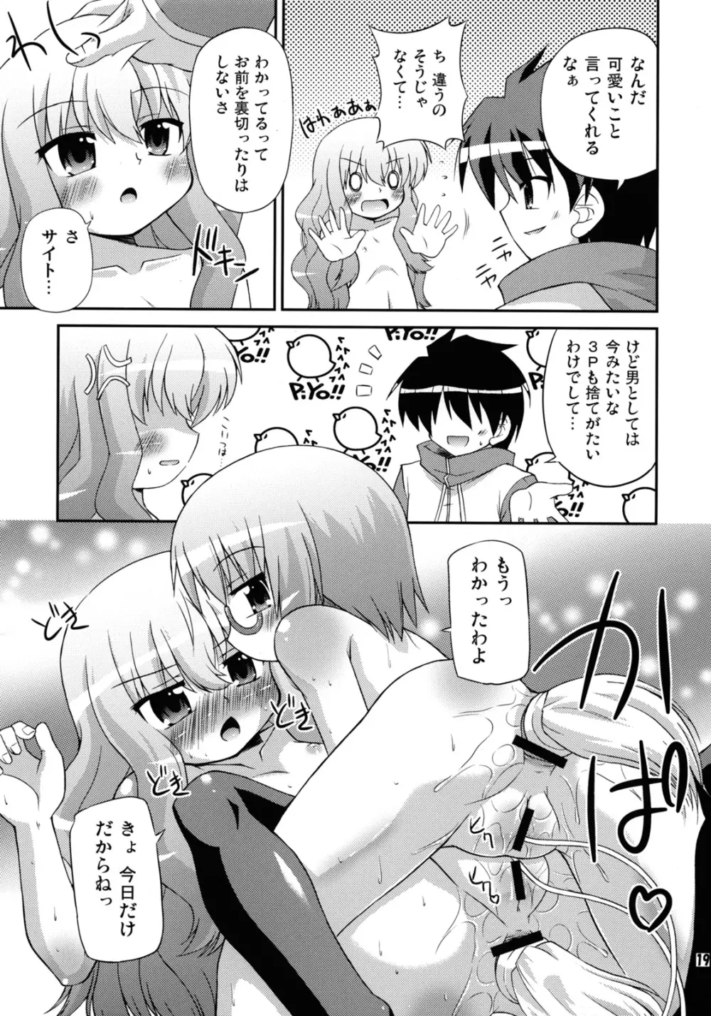 フラット・レヴォリューション - page18